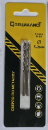 Сверло по металлу кобальт М35  3,2 мм (2шт) "СПЕЦИАЛИСТ"