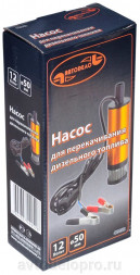 42052 Насос для перекачки топлива 12В, D=51мм, 40л/мин (фильтр) АвтоДело