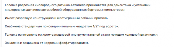 40290 Головка разрезная кислородн.датчика 22мм DR 1/2&quot; АвтоДело