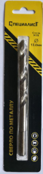 Сверло по металлу кобальт М35 13 мм "СПЕЦИАЛИСТ"