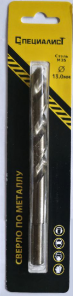 Сверло по металлу кобальт М35 13 мм "СПЕЦИАЛИСТ"