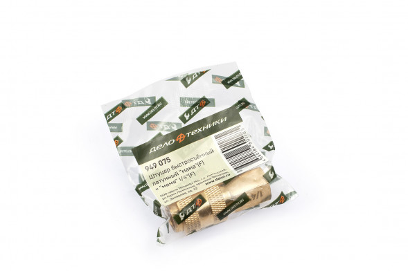 949075 Штуцер быстросъемный латунный &quot;мама&quot; (F) × &quot;мама&quot; 1/4&quot;(F)