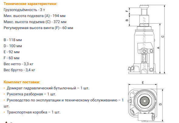 903131 Домкрат гидравлический бутылочный 3 тонны, 194-372 мм, в кейсе