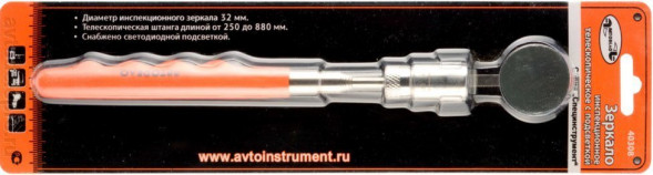 40308 Зеркало инспекционное телескоп. с подсветкой  АвтоДело