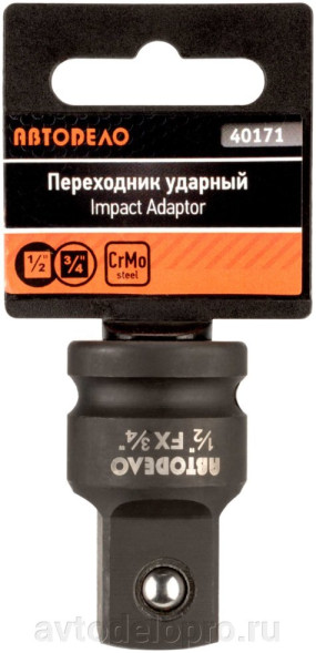 40171 Переход-адаптер 1/2&quot;F&gt;--&gt;3/4&quot;M (ударный) CR-MO АвтоДело