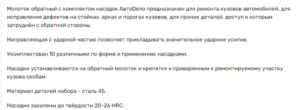40132 Набор для рихтовки с обратным молотком 12пр. АвтоДело
