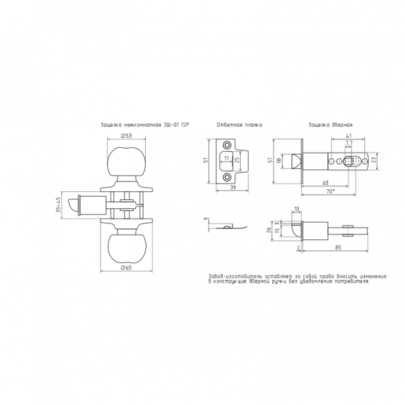 Защелка м/к (ключ/фикс) ISP ЗШ-01 (хром) &quot;Нора-М&quot; ISPARUS