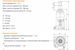 903212 Домкрат гидравлический бутылочный 12 тонн, 200-380 мм