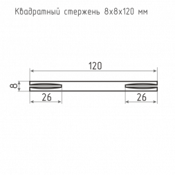 Квадрат 8x8x120 мм "Нора-М"