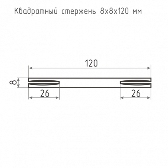 Квадрат 8x8x120 мм "Нора-М"