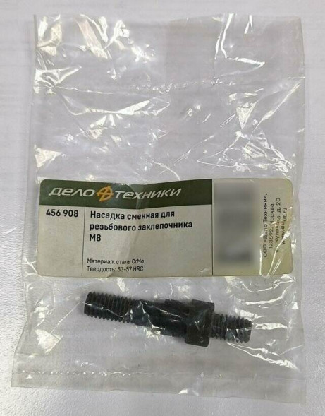 456908 Насадка сменная для резьбового заклепочника М8