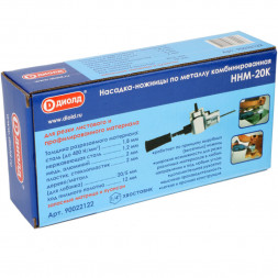 Насадка-ножницы по металлу комбинированная (ННМ-20 К) &quot;ДИОЛД&quot;