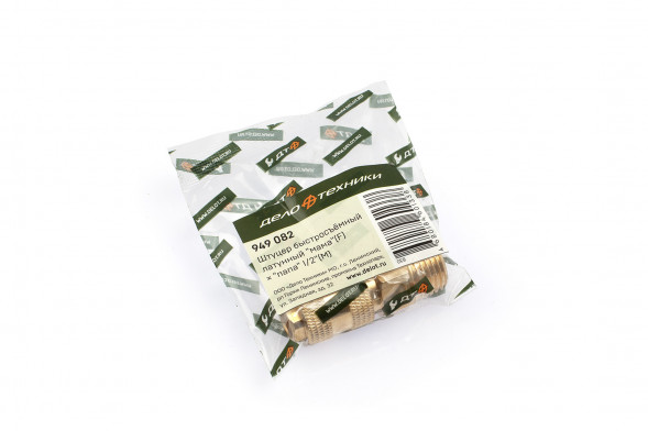 949082 Штуцер быстросъемный латунный &quot;мама&quot; (F) × &quot;папа&quot; 1/2&quot;(М)