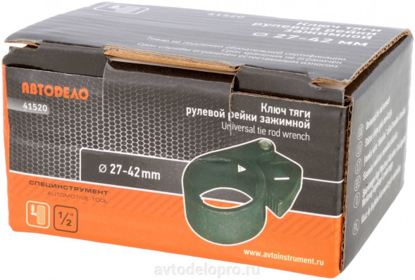 41520 Ключ тяги рулевой рейки зажимной 27-42мм  АвтоДело