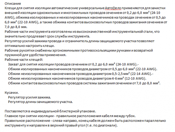 30252 Клещи для снятия изоляции автомат универсальные АвтоДело