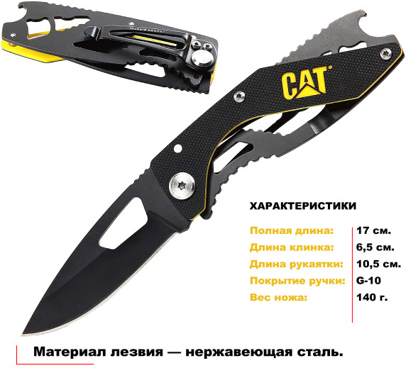 Нож складной (длин.15,87см. лезв.6,66см) CAT
