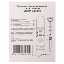 Ремкомплект к опрыск."Жук" ОП-207,209