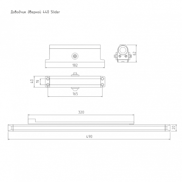 Доводчик ISPARUS 440 SLIDER (до 130кг) (коричневый) морозостойкий со скользящей тягой