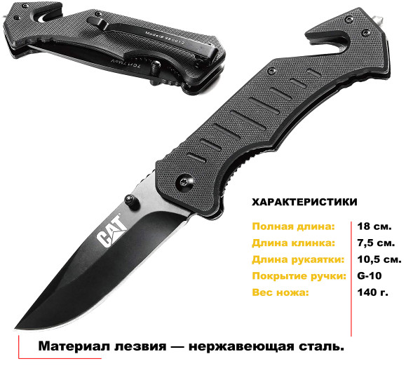Нож складной (длин.20,3см. лезв.8,2см) CAT