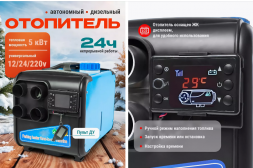 Отопитель воздушный переносной 5Квт 12/24/220В Синий/желтый