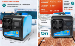 Отопитель воздушный переносной 5Квт 12/24/220В Синий/желтый