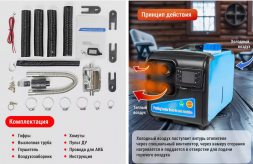 Отопитель воздушный переносной 5Квт 12/24/220В Синий/желтый