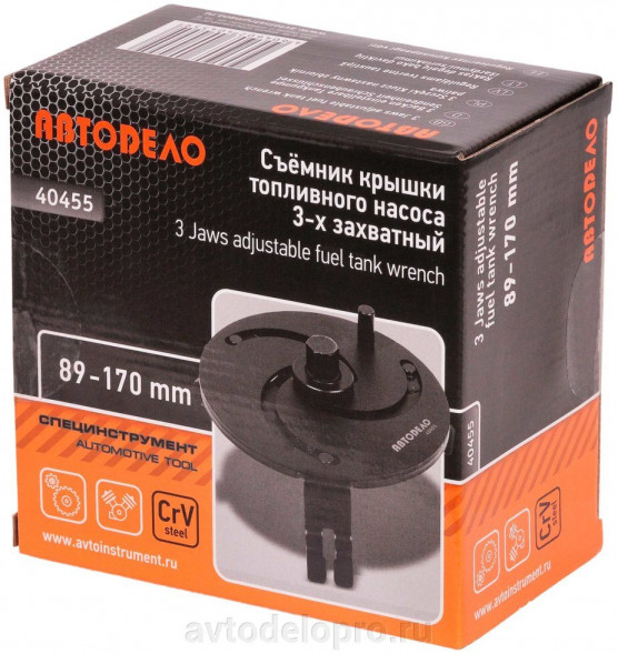 40455 Съемник крышки топливного насоса 3-захватный 89-170мм АвтоДело