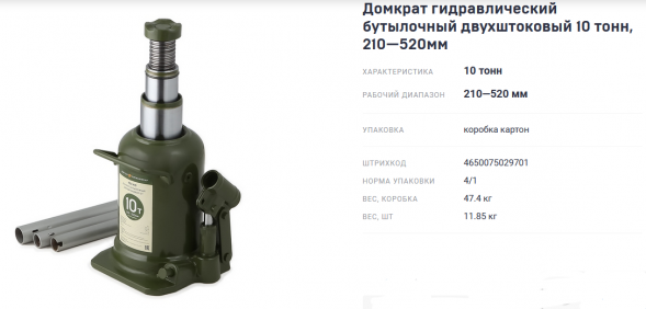 903410 Домкрат гидравлический бутылочный двухштоковый 10 тонн, 210—520 мм