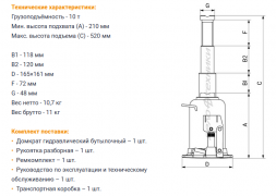 903410 Домкрат гидравлический бутылочный двухштоковый 10 тонн, 210—520 мм