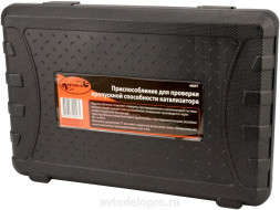 40097 Приспособление для проверки пропускной способности катализатора АвтоДело