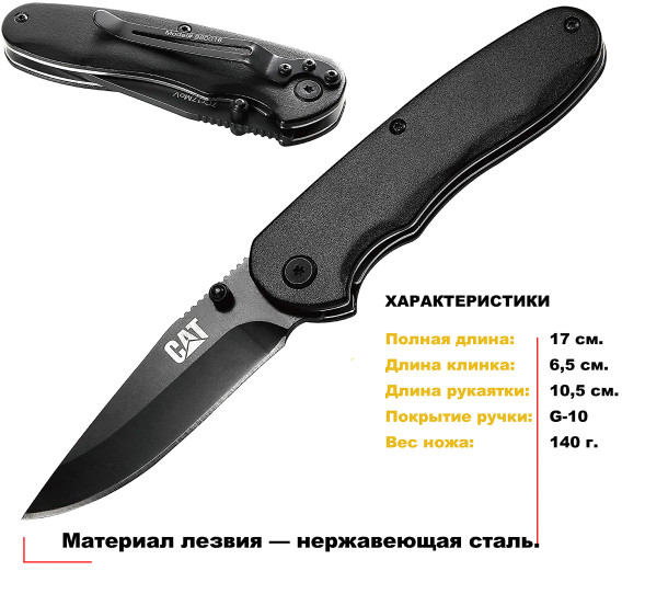 Нож складной (длин17,8см. лезв.7,6см) CAT