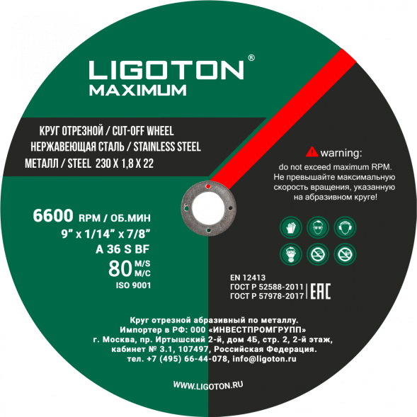 Диск отрезной по металлу .LIGOTON Maximum 230*1,8*22 из синтетических смол, арм