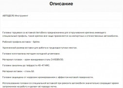 39608 Головка со вставкой SPLINE М8 (1/2&quot;;L=100мм) АвтоДело