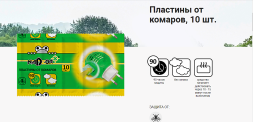 Пластины от комаров без запаха по 10шт NADZOR