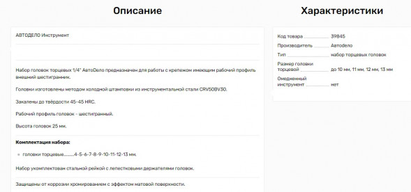 39845 Набор головок 10пр (DR 1/4&quot;; 6РТ; 4-13мм; планка) АвтоДело