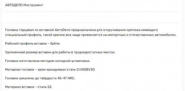39616 Головка со вставкой SPLINE М16 с отверстием (1/2&quot;;L=100мм) АвтоДело