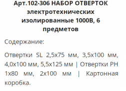 WP Набор отверток SL,PH 6ед. Диэлектрических (1000 V).