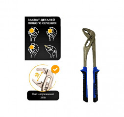 Клещи переставные 300мм X-Pert