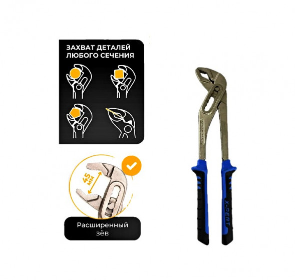 Клещи переставные 300мм X-Pert