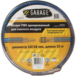 Шланг армированный маслостойкий 10/16 мм, 10 м Garage
