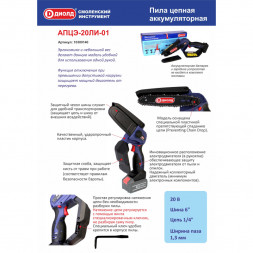 Пила цепная аккумуляторная  (АПЦЭ-20ЛИ-01) &quot;ДИОЛД&quot; без акб