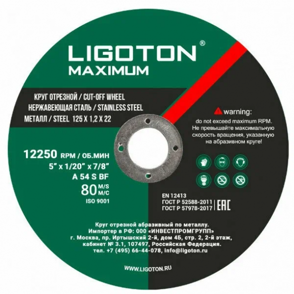 Диск отрезной по металлу .LIGOTON Maximum 125*1,2*22 из синтетических смол, арм