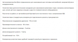 40306 Автокомпрессор "АвтоДело" 12V (10 АТМ 35L/MIN)