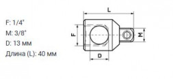 Переходник 1/4"F×3/8"М с отверстием под вороток 3/8'' "ДТ" (20шт)
