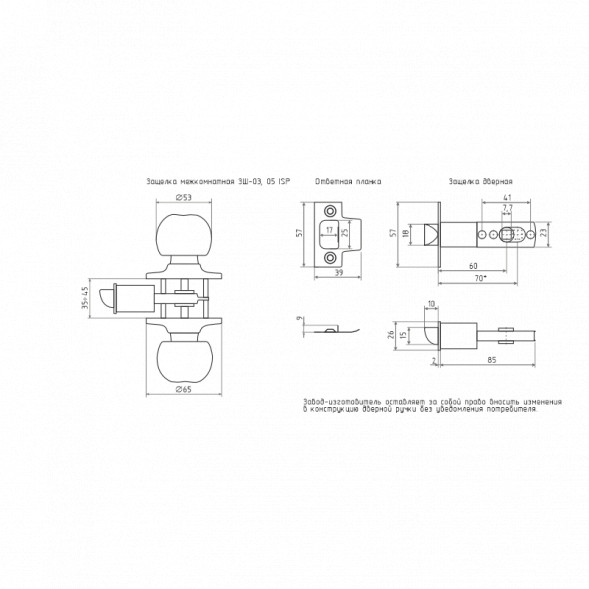 Защелка м/к ЗШ-05 (мат. зол.) ISPARUS НОРА-М