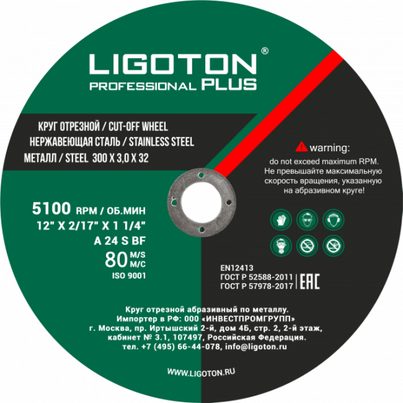 Диск отрезной по металлу  LIGOTON Professional PLUS из синтетических смол 300*3,0*32 (5шт)
