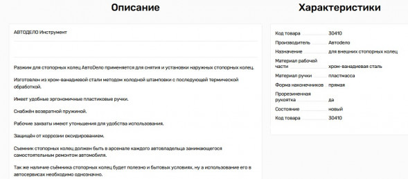 30410 Разжим для стопорных колец 180мм (прямой) АвтоДело