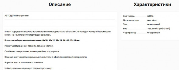 34106 Набор трубок с воротком 6 пр. в сумке АвтоДело