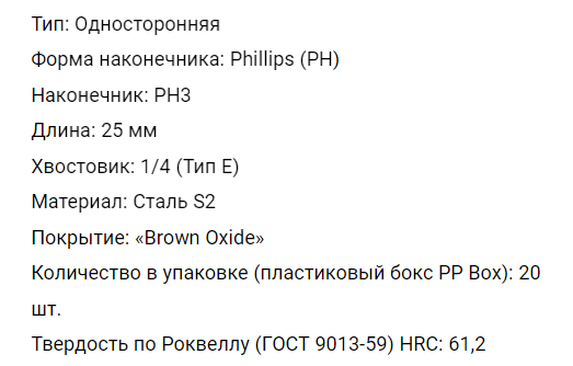 Насадки Mr.Logo 25PH3 (100шт.)