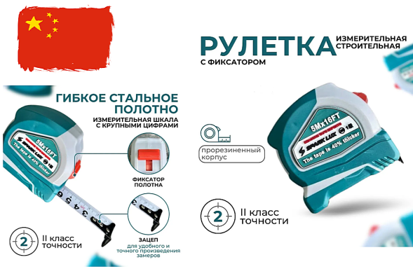 Рулетка &quot;2023&quot; СПАРК  10*25(6шт.)